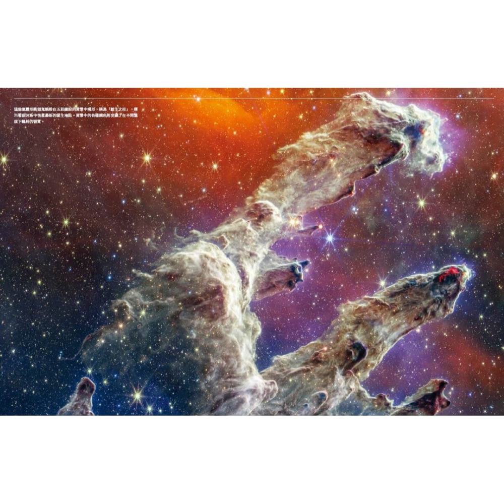 書適》無盡的宇宙：詹姆斯・韋伯太空望遠鏡升空探索全記錄 /大石-細節圖6