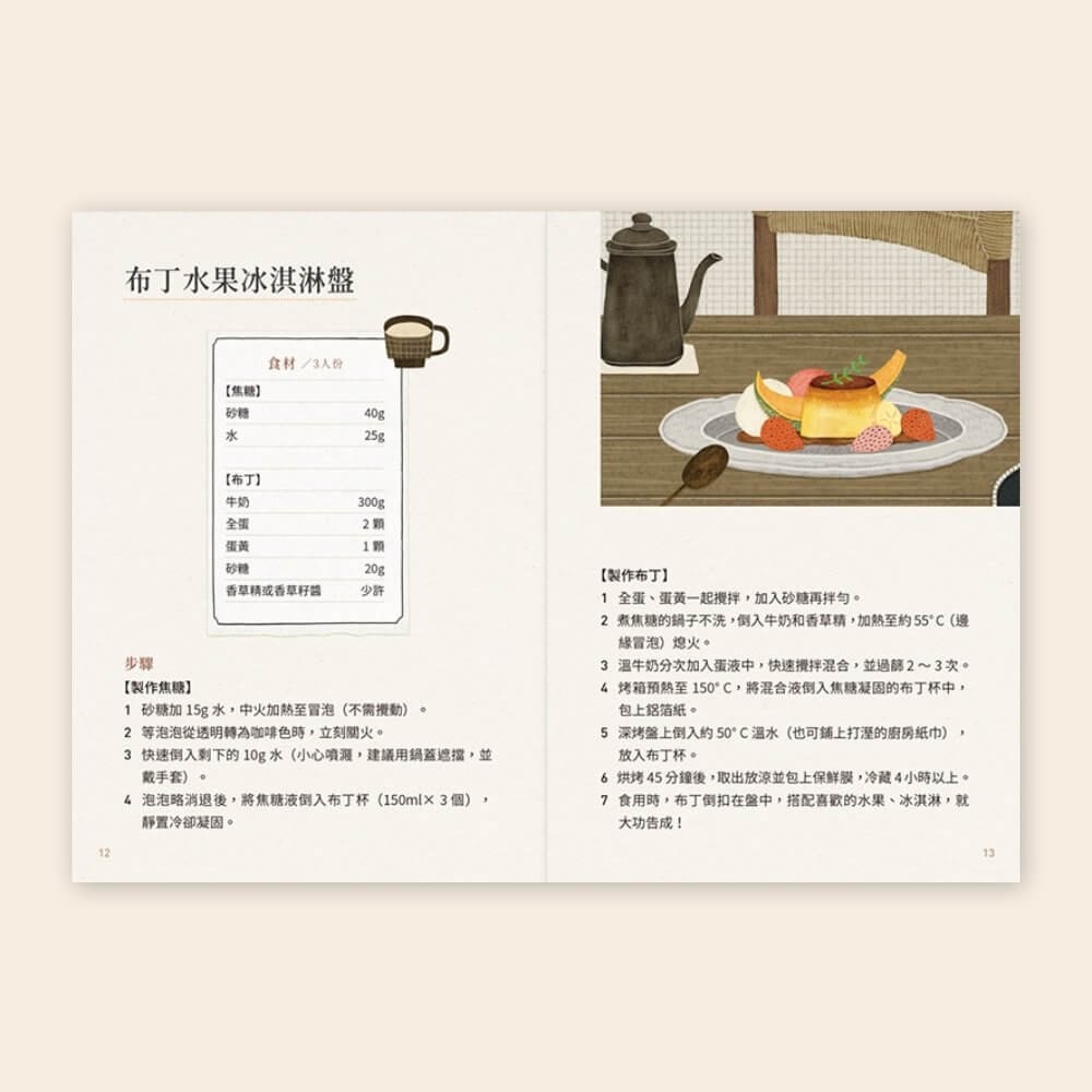 書適》好好生活的餐桌風景｜食譜小書（隋書附贈「自己做烘焙聚樂部甜點體驗」折價券） /常芷 /好好文薈-細節圖4