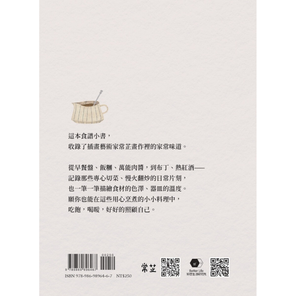 書適》好好生活的餐桌風景｜食譜小書（隋書附贈「自己做烘焙聚樂部甜點體驗」折價券） /常芷 /好好文薈-細節圖8