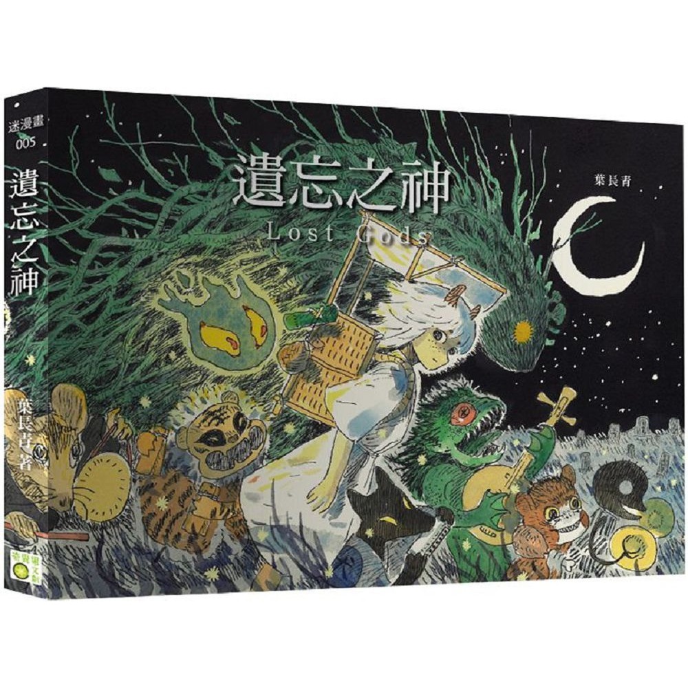 書適》遺忘之神：貓眼魔女、遺忘之神Lost Gods /葉長青 /奇異果文創-規格圖1