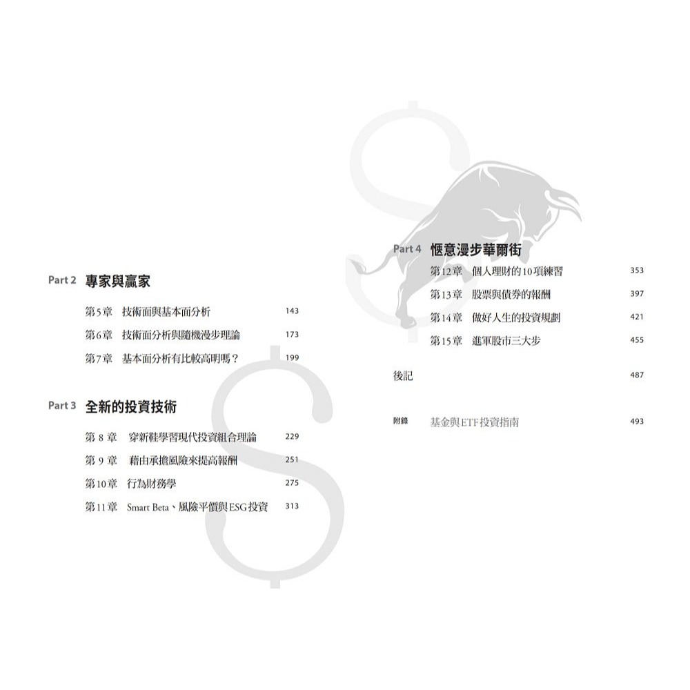 【書適】漫步華爾街(50週年增訂版) /墨基爾 /天下文化-細節圖3