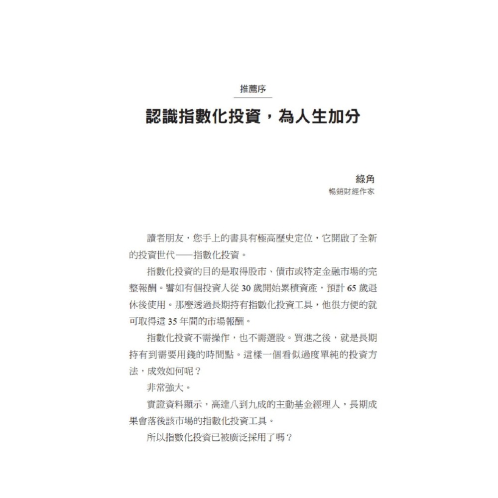 【書適】漫步華爾街(50週年增訂版) /墨基爾 /天下文化-細節圖4