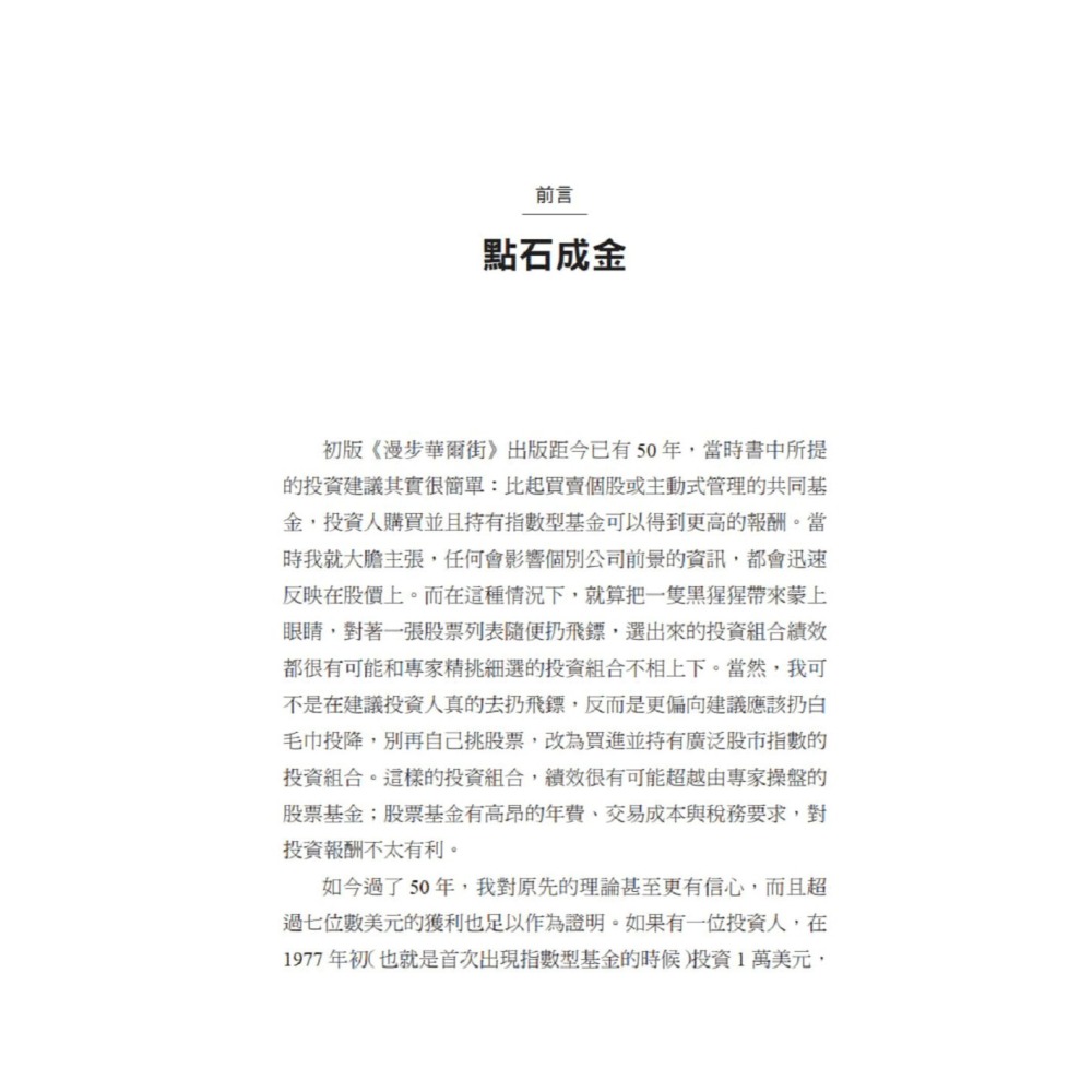 【書適】漫步華爾街(50週年增訂版) /墨基爾 /天下文化-細節圖7