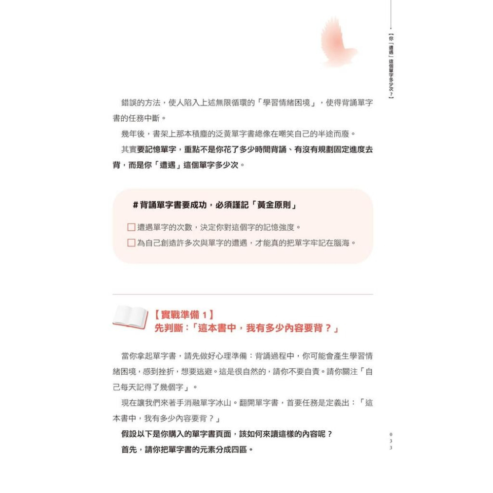 書適》補教名師的學霸英文 /張祐嘉（楊陽老師） /寶瓶-細節圖5