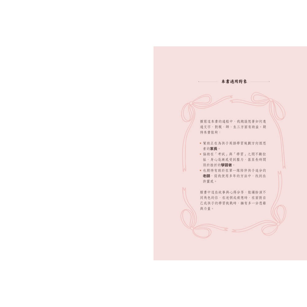 書適》補教名師的學霸英文 /張祐嘉（楊陽老師） /寶瓶-細節圖7