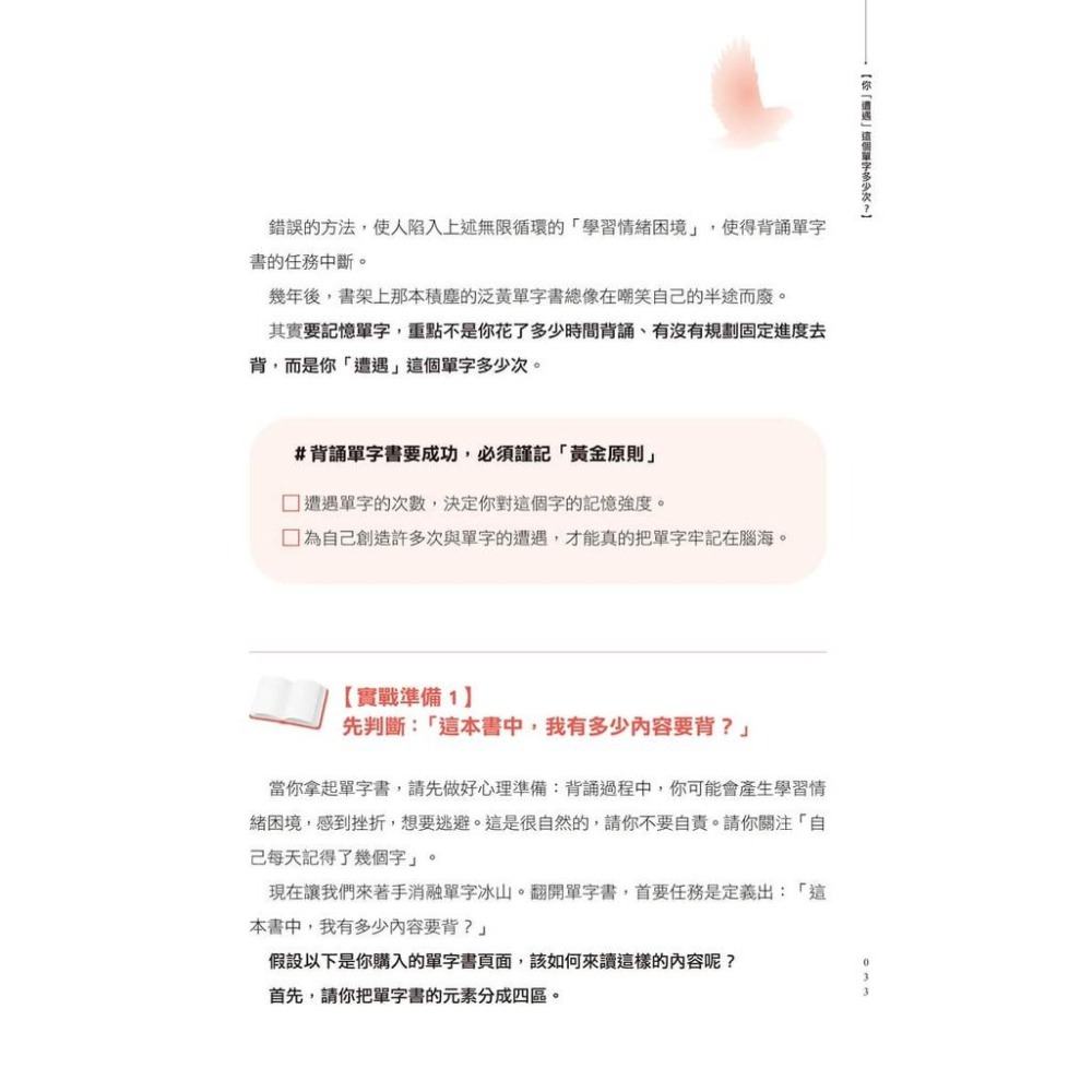 書適》補教名師的學霸英文 /張祐嘉（楊陽老師） /寶瓶-細節圖5