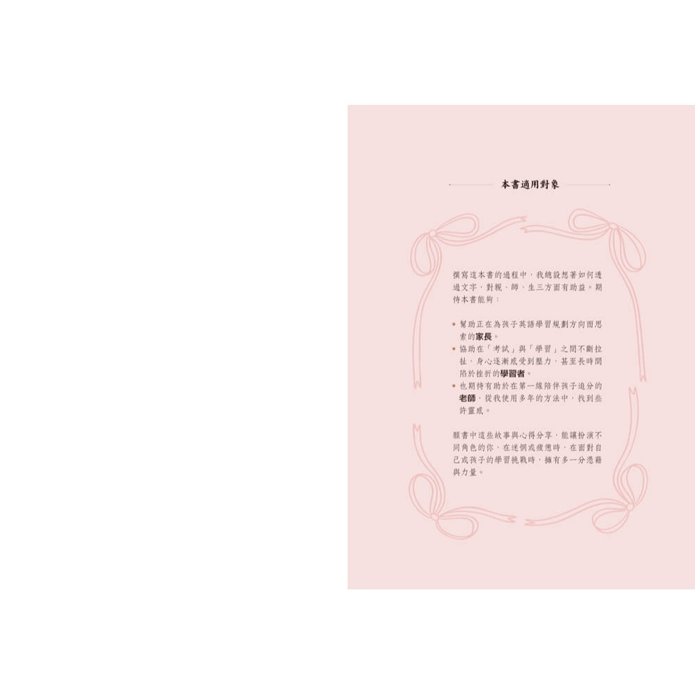書適》補教名師的學霸英文 /張祐嘉（楊陽老師） /寶瓶-細節圖7
