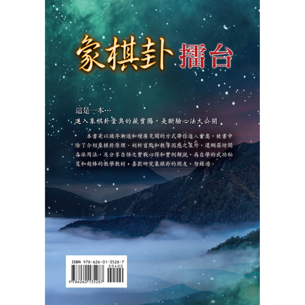 書適》象棋卦擂台 /陳添賜-細節圖2