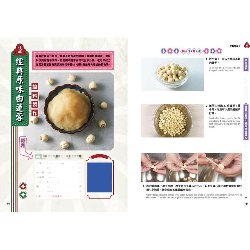 書適》零添加豆餡：月餅實作課 /姚吱滋 /優品-細節圖3