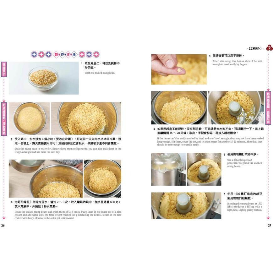 書適》零添加豆餡：月餅實作課 /姚吱滋 /優品-細節圖4