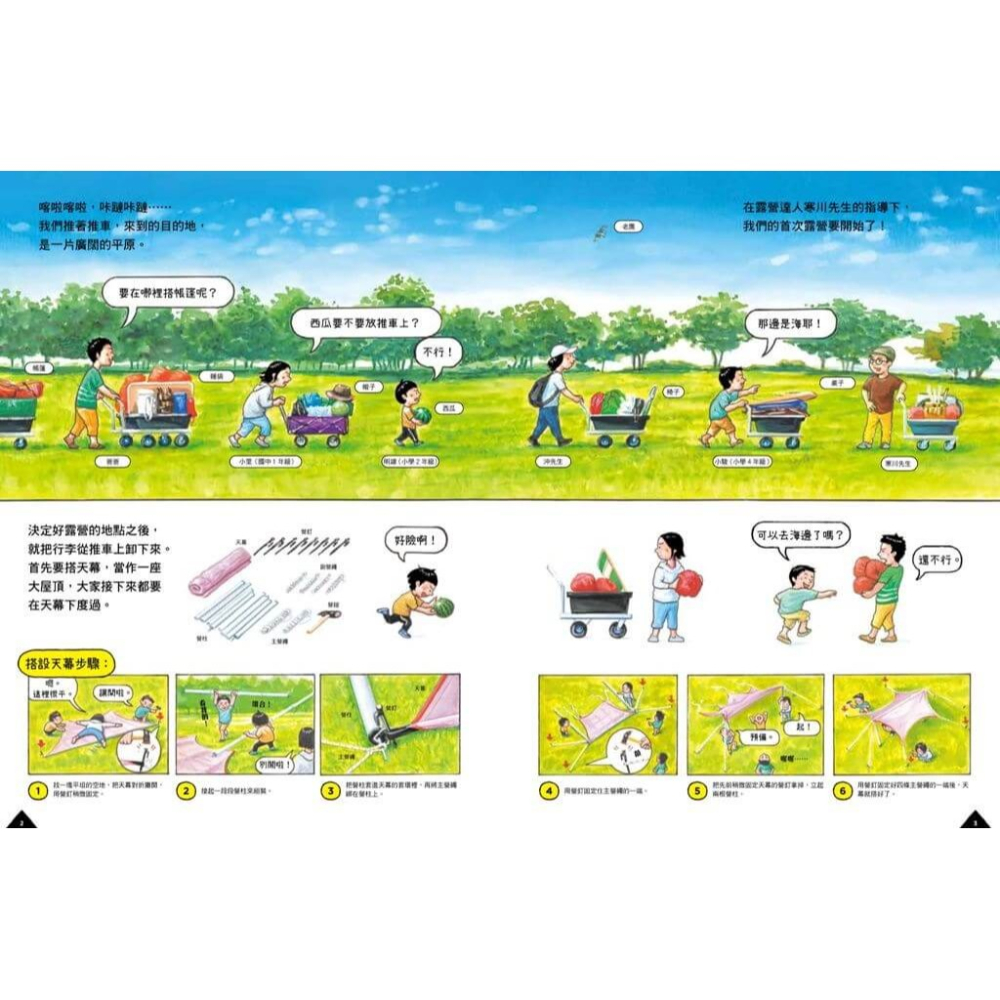 書適》來去露營吧！(隨書附贈露營料理任務卡組) /鈴木典丈 /親子天下-細節圖3