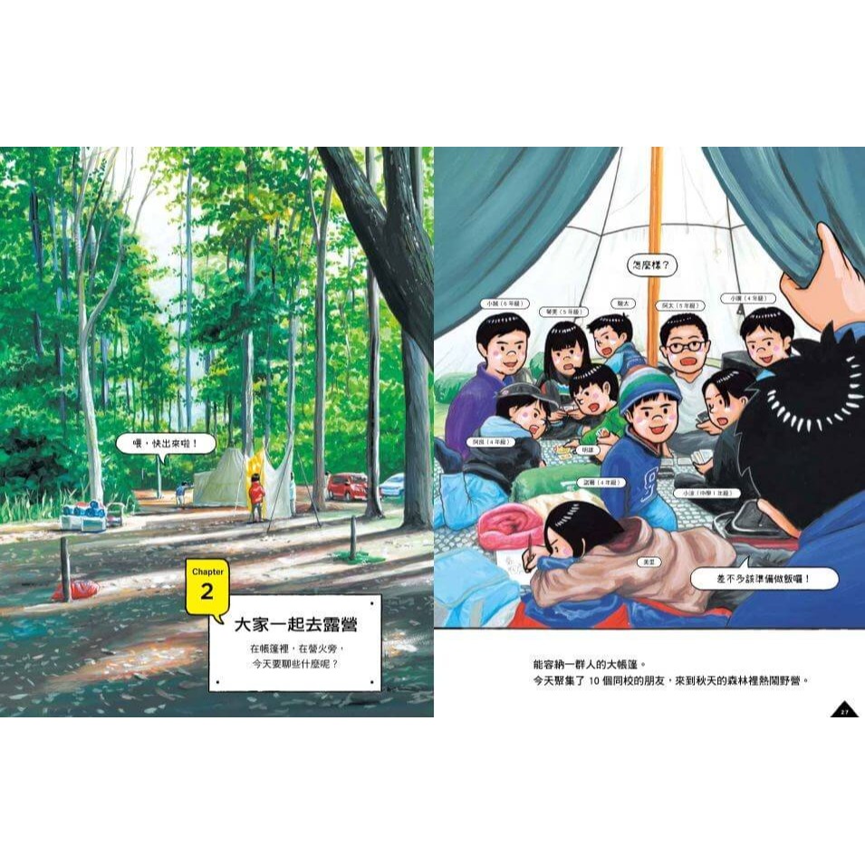 書適》來去露營吧！(隨書附贈露營料理任務卡組) /鈴木典丈 /親子天下-細節圖6