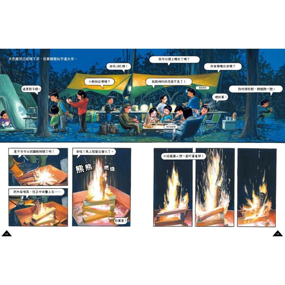 書適》來去露營吧！(隨書附贈露營料理任務卡組) /鈴木典丈 /親子天下-細節圖7