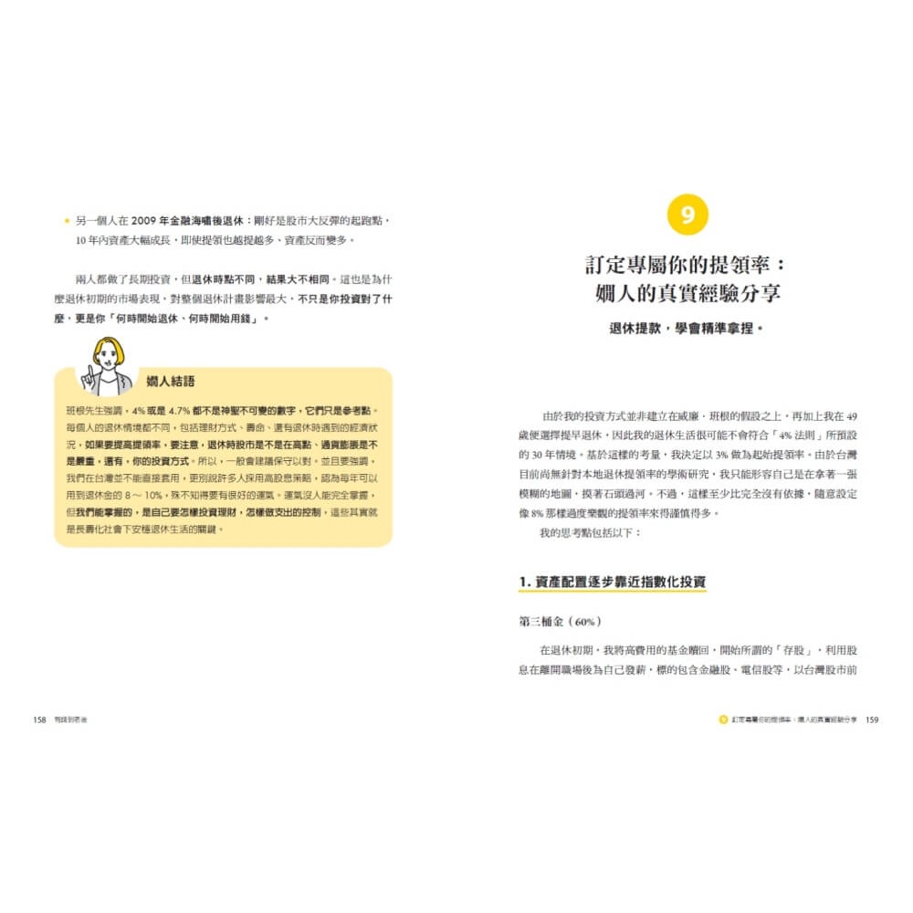 書適》有錢到老後：讓錢活得比你久，嫺人用三桶金計畫打造不怕老、不怕窮的退休理財指南 /嫺人 /天下文化-細節圖6