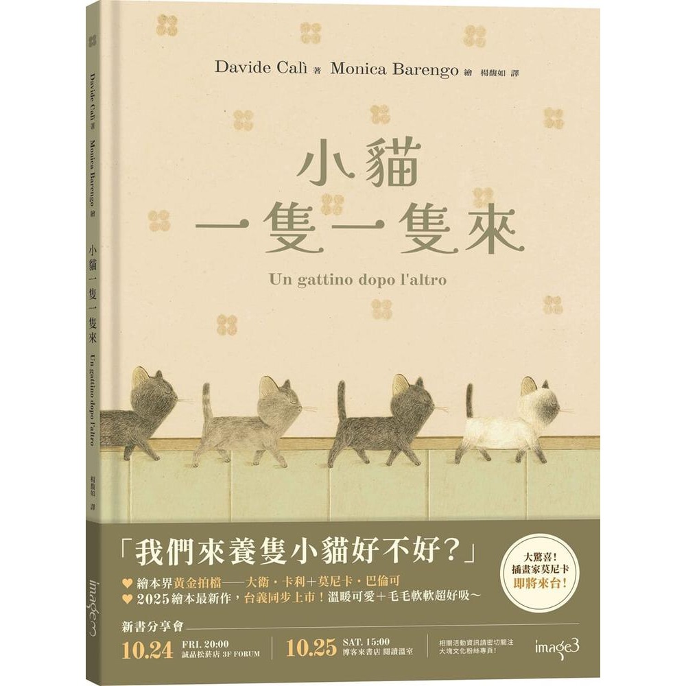書適》小貓一隻一隻來 /大衛．卡利 /大塊-細節圖2