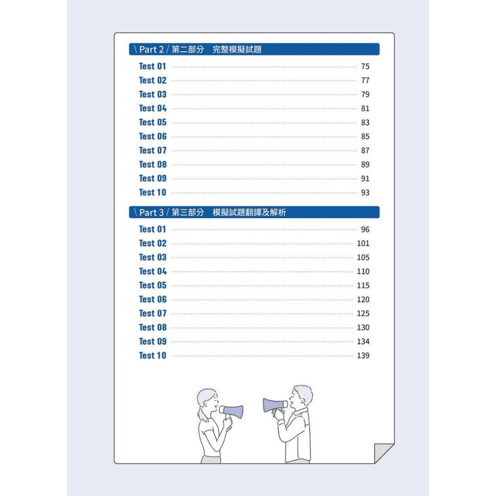書適》GEPT 新制全民英檢初級口說實戰力 Level Up！(+ QR Code線上音檔) /賴世雄 /常春藤-細節圖2