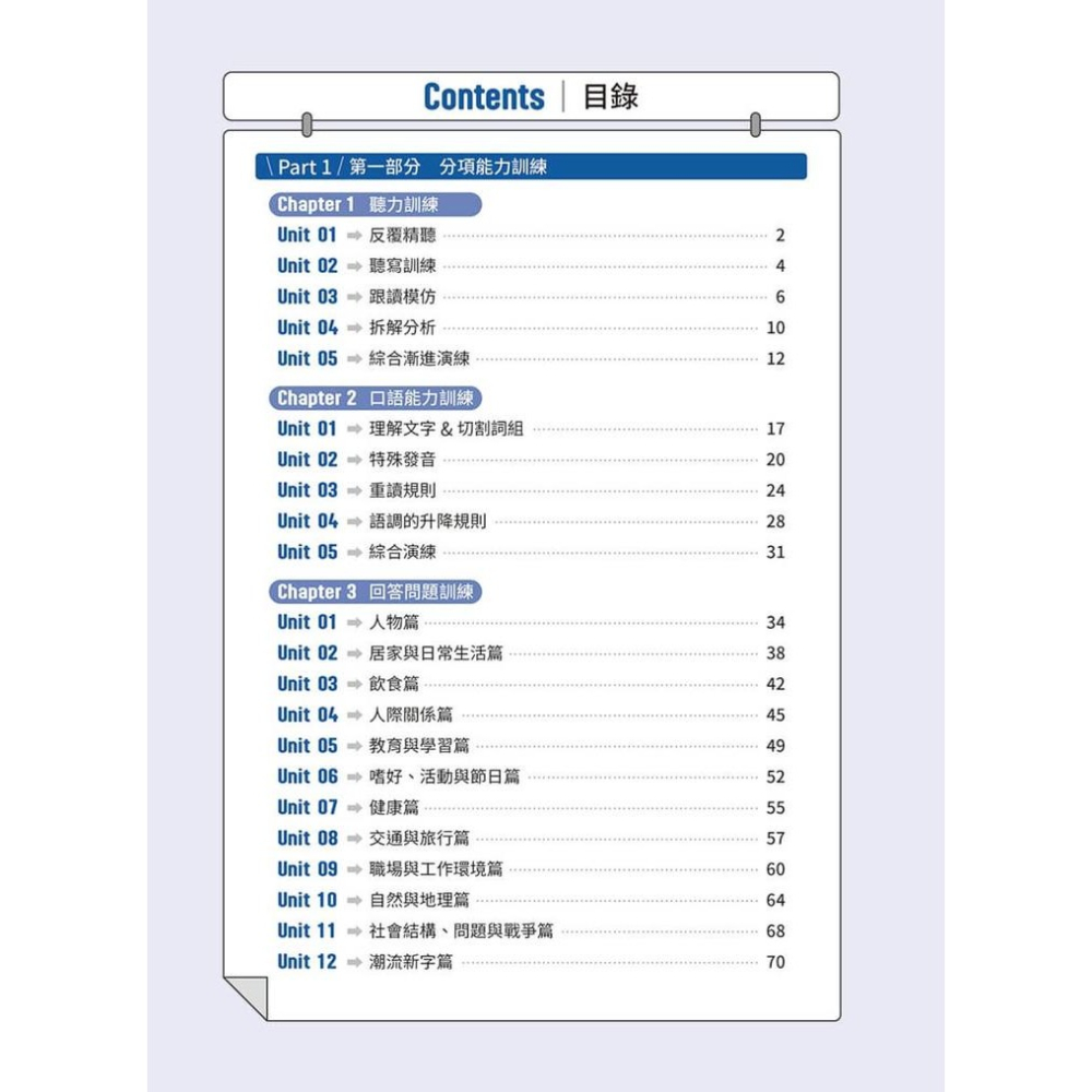 書適》GEPT 新制全民英檢初級口說實戰力 Level Up！(+ QR Code線上音檔) /賴世雄 /常春藤-細節圖3
