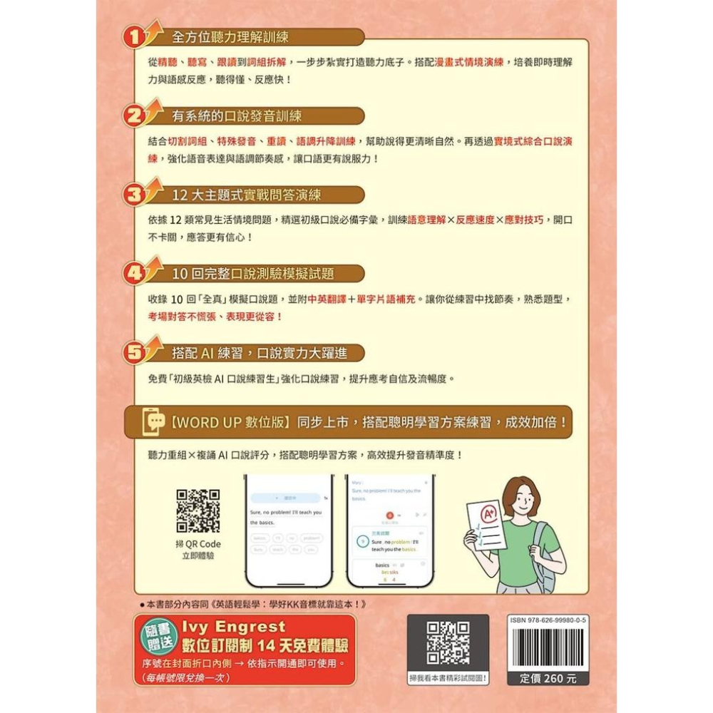 書適》GEPT 新制全民英檢初級口說實戰力 Level Up！(+ QR Code線上音檔) /賴世雄 /常春藤-細節圖4