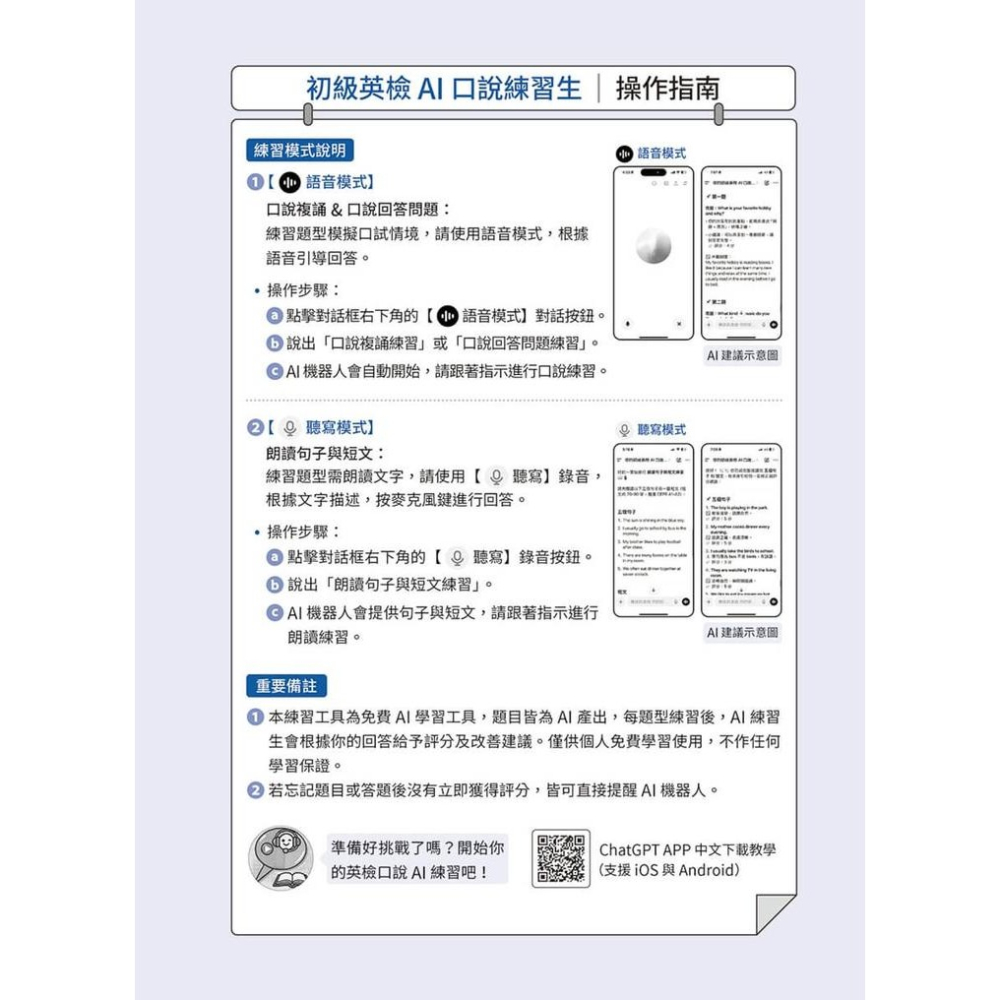 書適》GEPT 新制全民英檢初級口說實戰力 Level Up！(+ QR Code線上音檔) /賴世雄 /常春藤-細節圖5