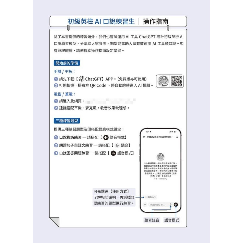 書適》GEPT 新制全民英檢初級口說實戰力 Level Up！(+ QR Code線上音檔) /賴世雄 /常春藤-細節圖6