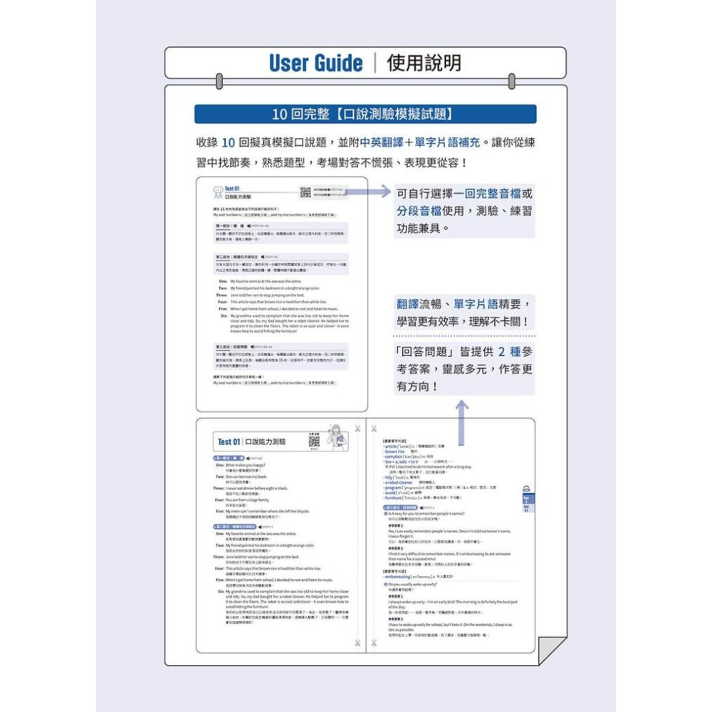 書適》GEPT 新制全民英檢初級口說實戰力 Level Up！(+ QR Code線上音檔) /賴世雄 /常春藤-細節圖7