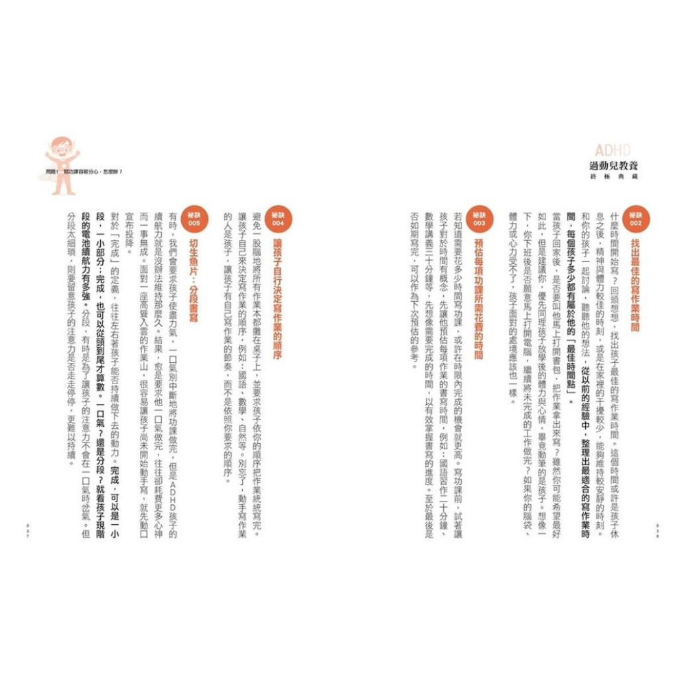 書適》過動兒教養終極典藏(十年全新版) /王意中 /寶瓶-細節圖3