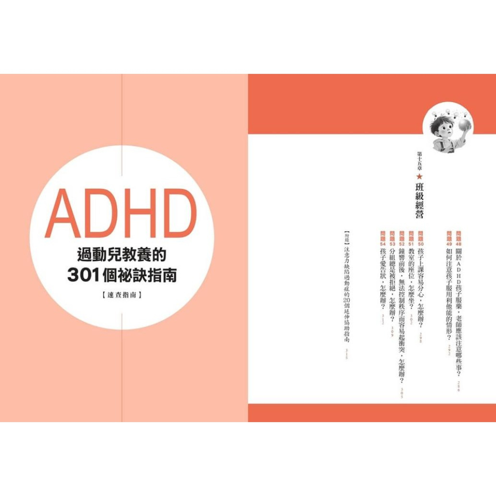 書適》過動兒教養終極典藏(十年全新版) /王意中 /寶瓶-細節圖5