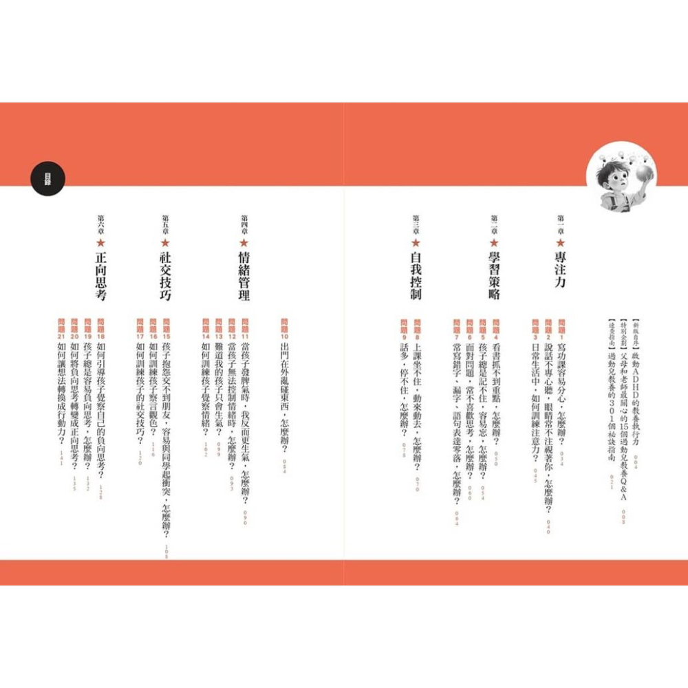 書適》過動兒教養終極典藏(十年全新版) /王意中 /寶瓶-細節圖6