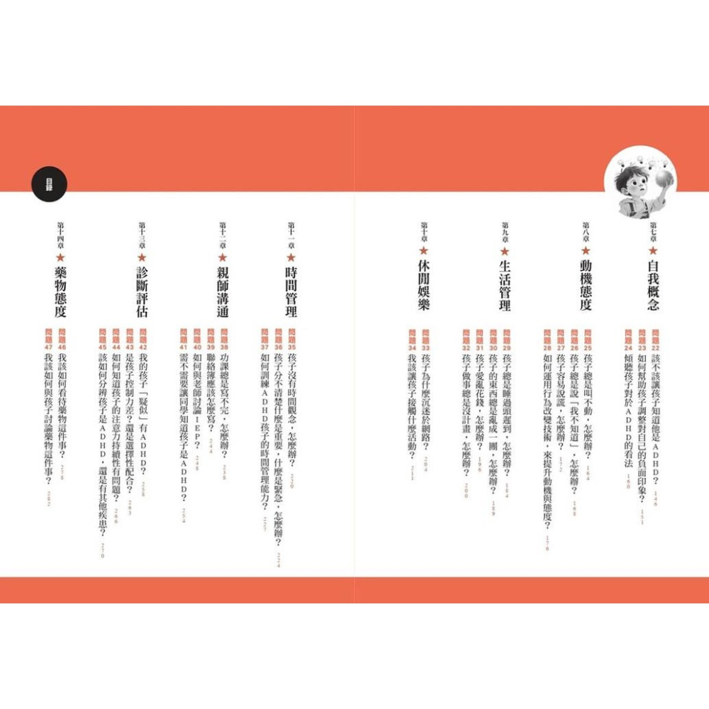 書適》過動兒教養終極典藏(十年全新版) /王意中 /寶瓶-細節圖7