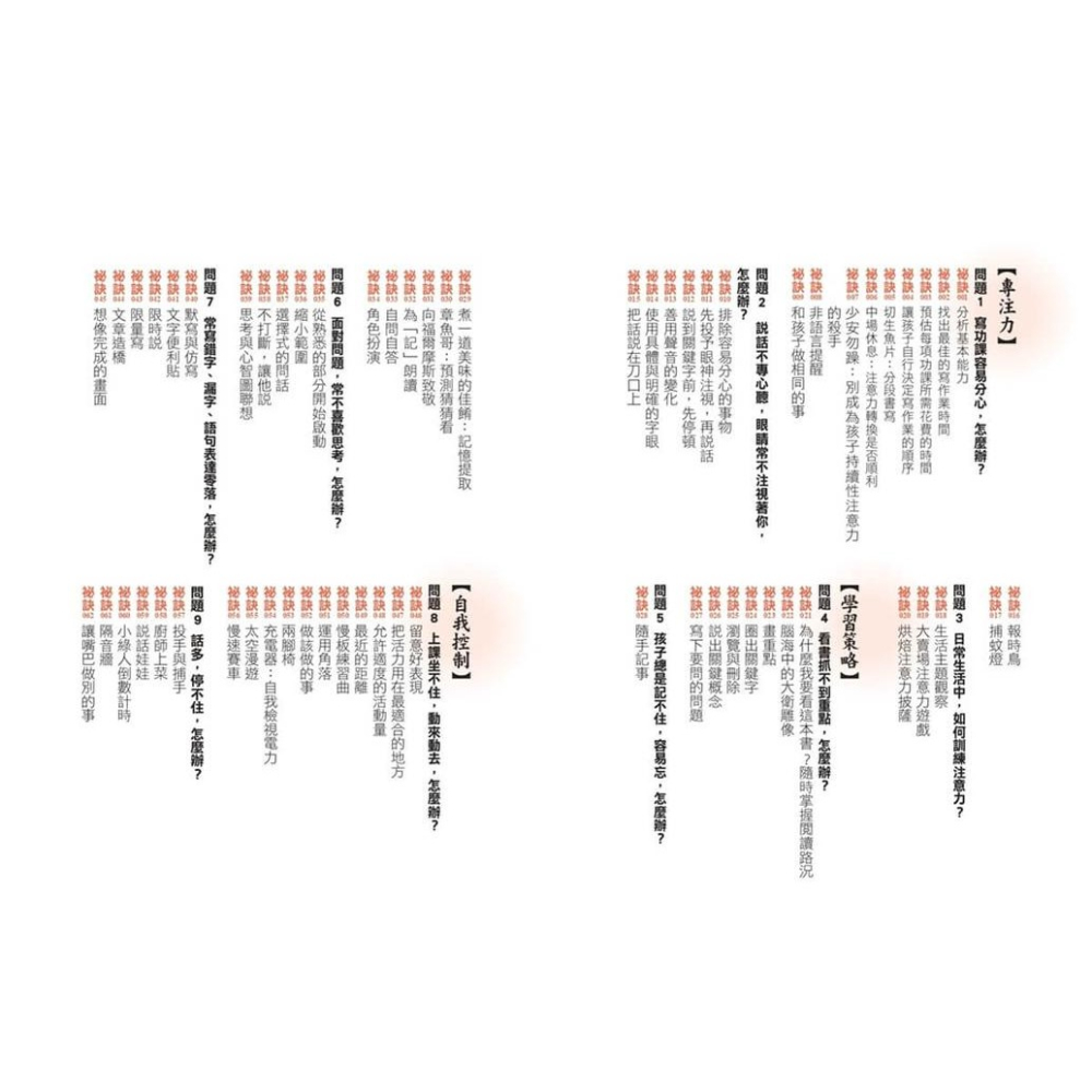 書適》過動兒教養終極典藏(十年全新版) /王意中 /寶瓶-細節圖8