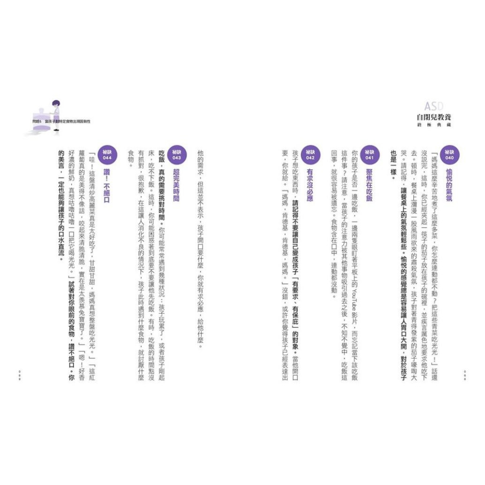 書適》自閉兒教養終極典藏(十年全新版) /王意中 /寶瓶-細節圖2