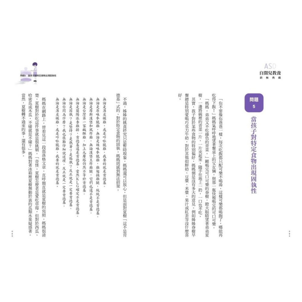 書適》自閉兒教養終極典藏(十年全新版) /王意中 /寶瓶-細節圖3