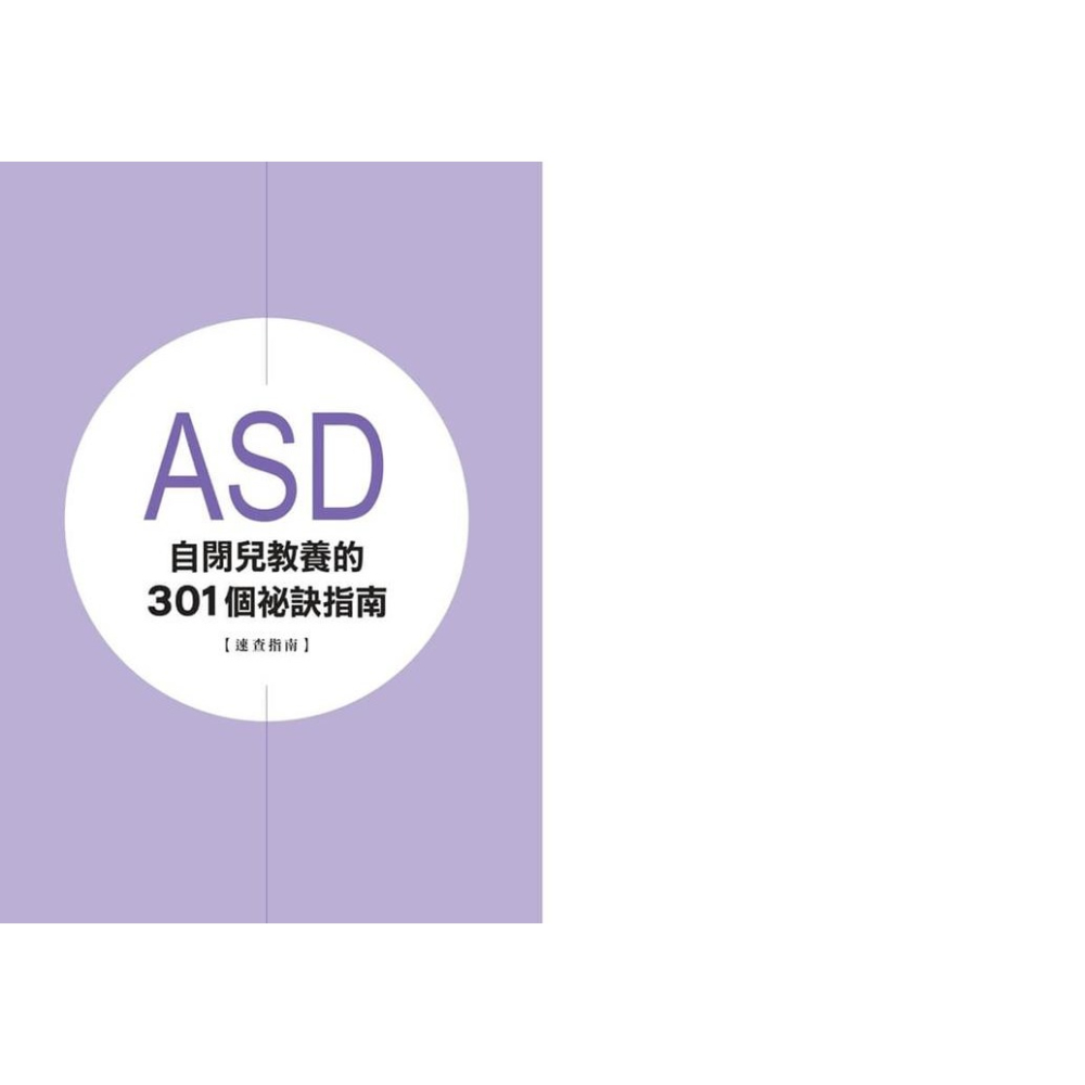 書適》自閉兒教養終極典藏(十年全新版) /王意中 /寶瓶-細節圖5
