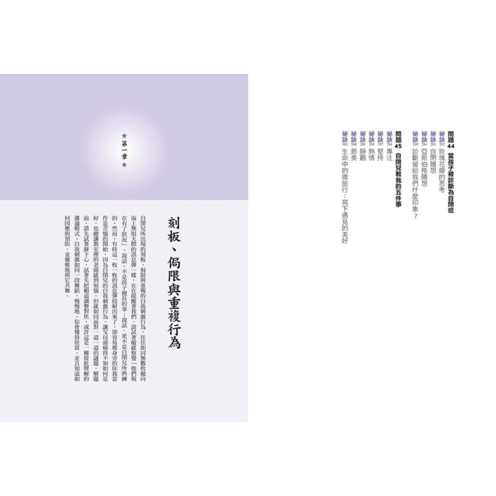 書適》自閉兒教養終極典藏(十年全新版) /王意中 /寶瓶-細節圖8