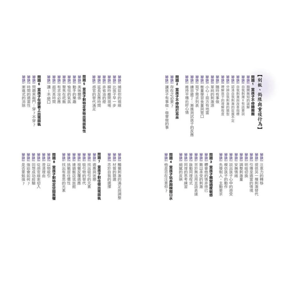 書適》自閉兒教養終極典藏(十年全新版) /王意中 /寶瓶-細節圖9