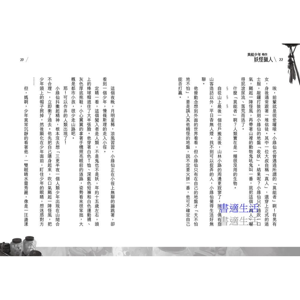 書適》異能少年首部曲 (全套5冊) /曾詠蓁   /小兵-細節圖2