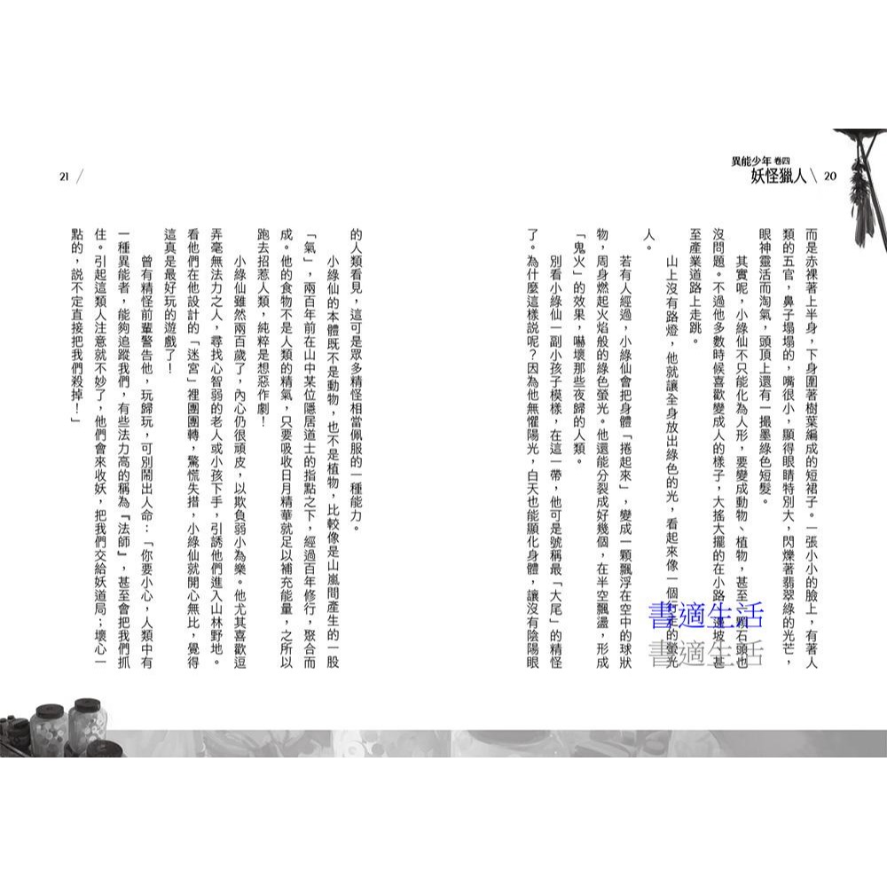 書適》異能少年首部曲 (全套5冊) /曾詠蓁   /小兵-細節圖3