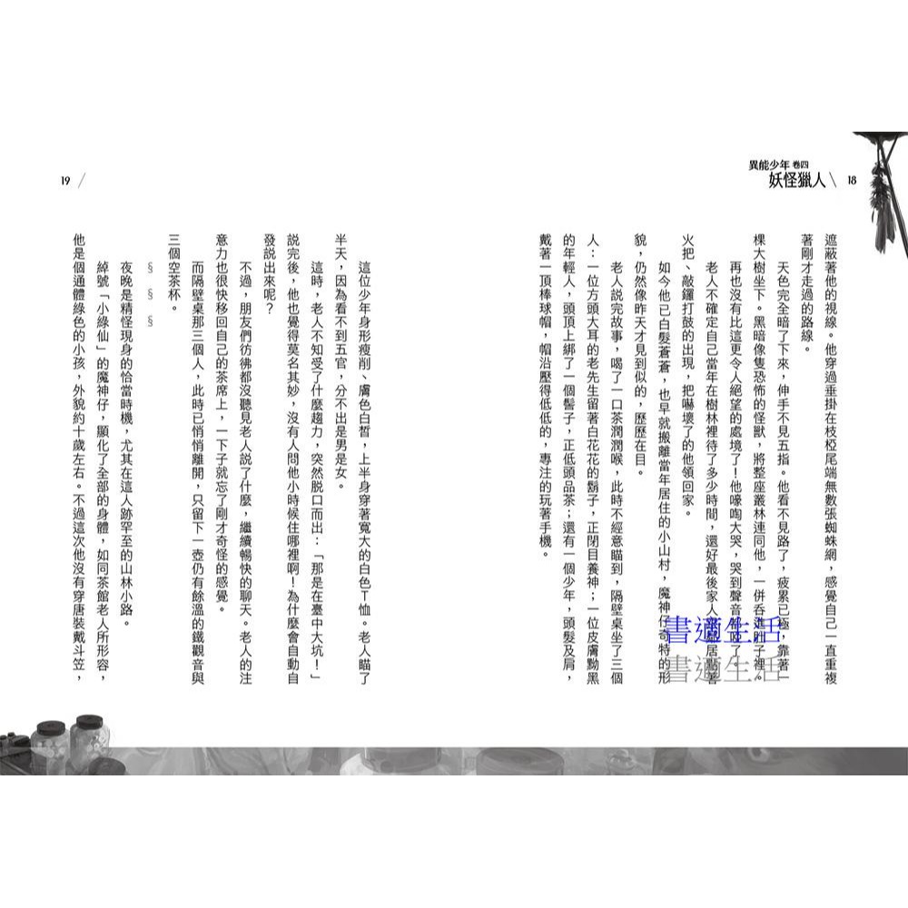 書適》異能少年首部曲 (全套5冊) /曾詠蓁   /小兵-細節圖4