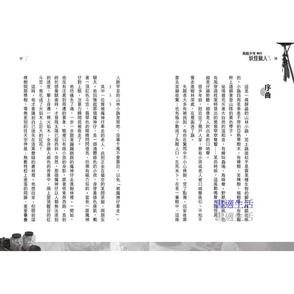 書適》異能少年首部曲 (全套5冊) /曾詠蓁   /小兵-細節圖5