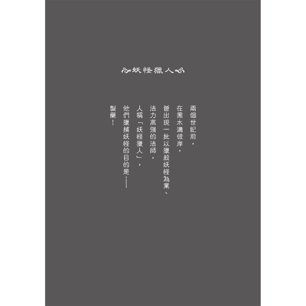 書適》異能少年首部曲 (全套5冊) /曾詠蓁   /小兵-細節圖6