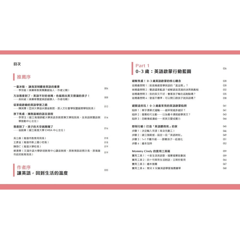 我們家這樣學英語：從生活日常到分齡教養，Teacher Cindy陪你打造0-12歲孩子超強英語力 /親子天下-細節圖2