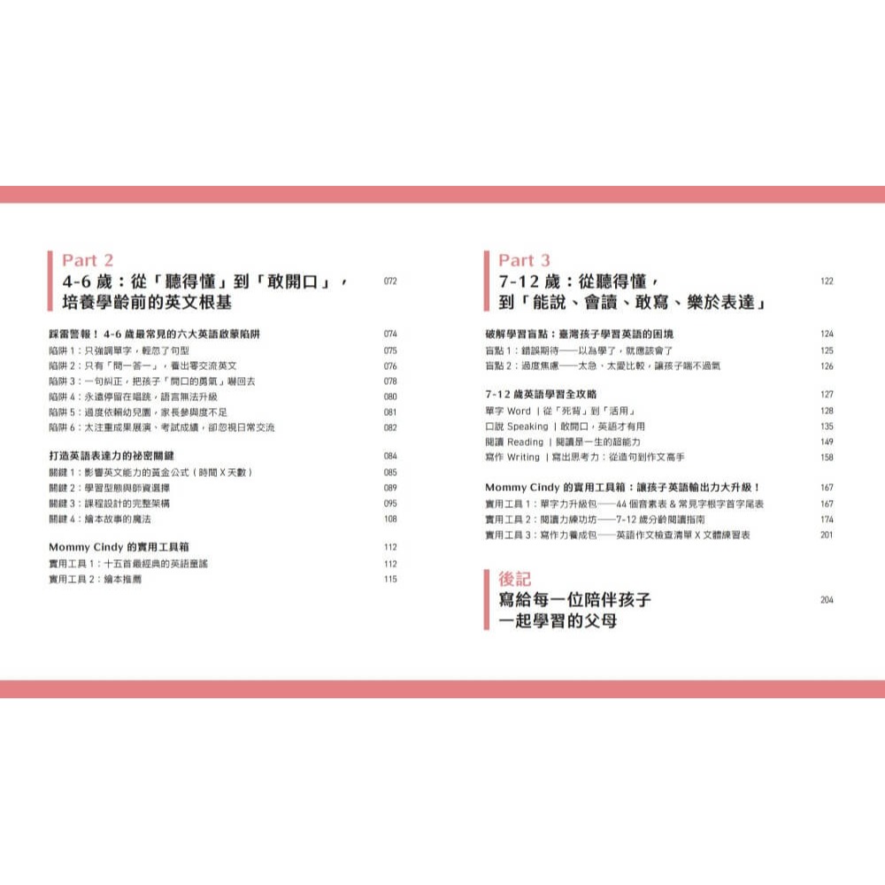 我們家這樣學英語：從生活日常到分齡教養，Teacher Cindy陪你打造0-12歲孩子超強英語力 /親子天下-細節圖3