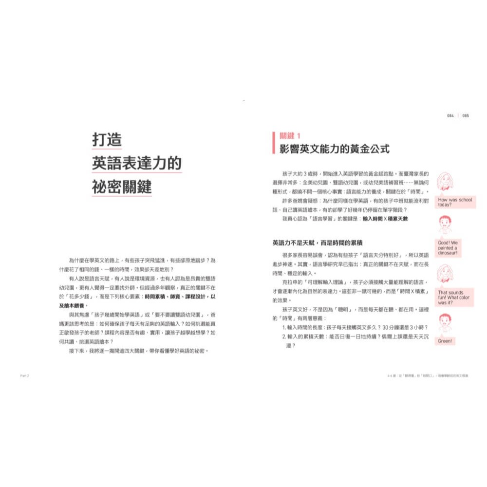 我們家這樣學英語：從生活日常到分齡教養，Teacher Cindy陪你打造0-12歲孩子超強英語力 /親子天下-細節圖5