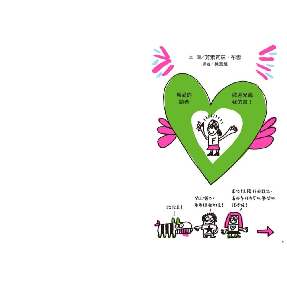 高效情商與正念養成術：好好說話+好好溝通+好好交朋友+好好生活（全套4冊，SEL圖文讀本） /芳索瓦茲‧布雪 /未來出版-細節圖2