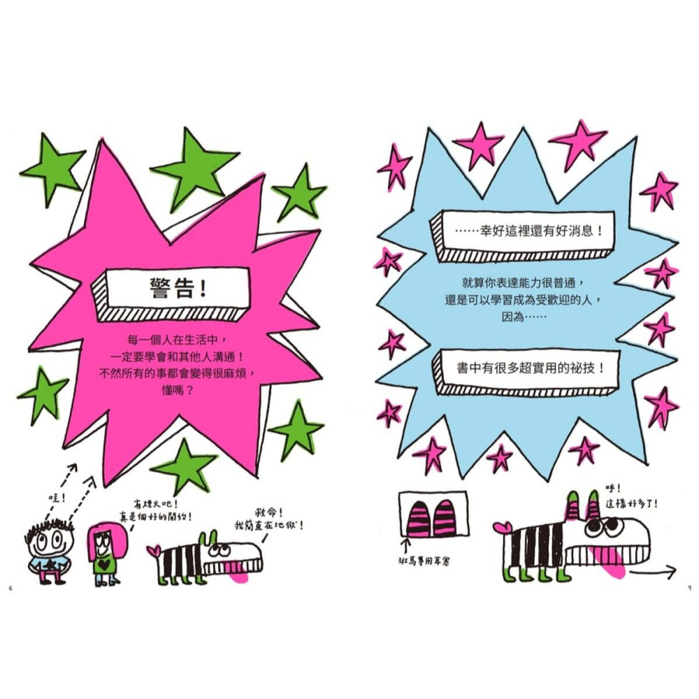 高效情商與正念養成術：好好說話+好好溝通+好好交朋友+好好生活（全套4冊，SEL圖文讀本） /芳索瓦茲‧布雪 /未來出版-細節圖3