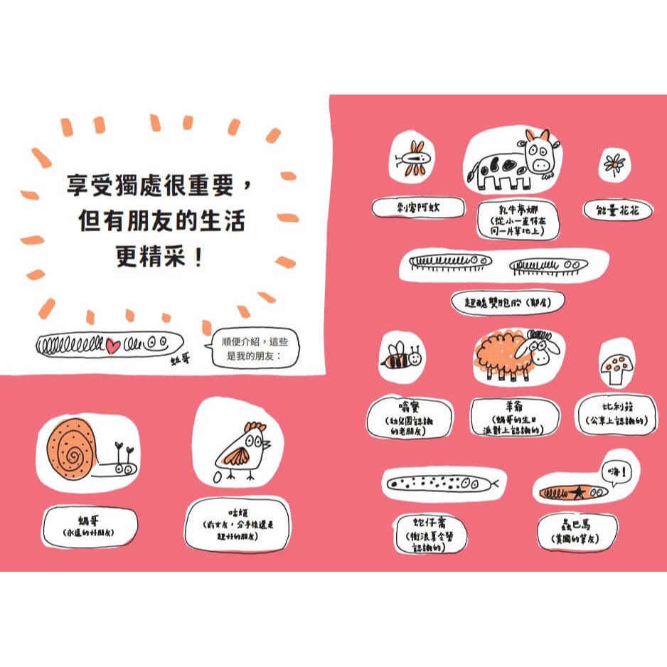 高效情商與正念養成術：好好說話+好好溝通+好好交朋友+好好生活（全套4冊，SEL圖文讀本） /芳索瓦茲‧布雪 /未來出版-細節圖7