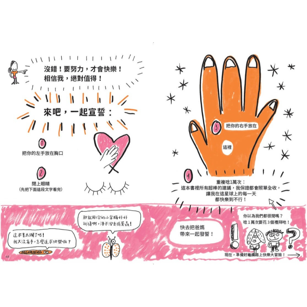 高效情商與正念養成術：好好說話+好好溝通+好好交朋友+好好生活（全套4冊，SEL圖文讀本） /芳索瓦茲‧布雪 /未來出版-細節圖8