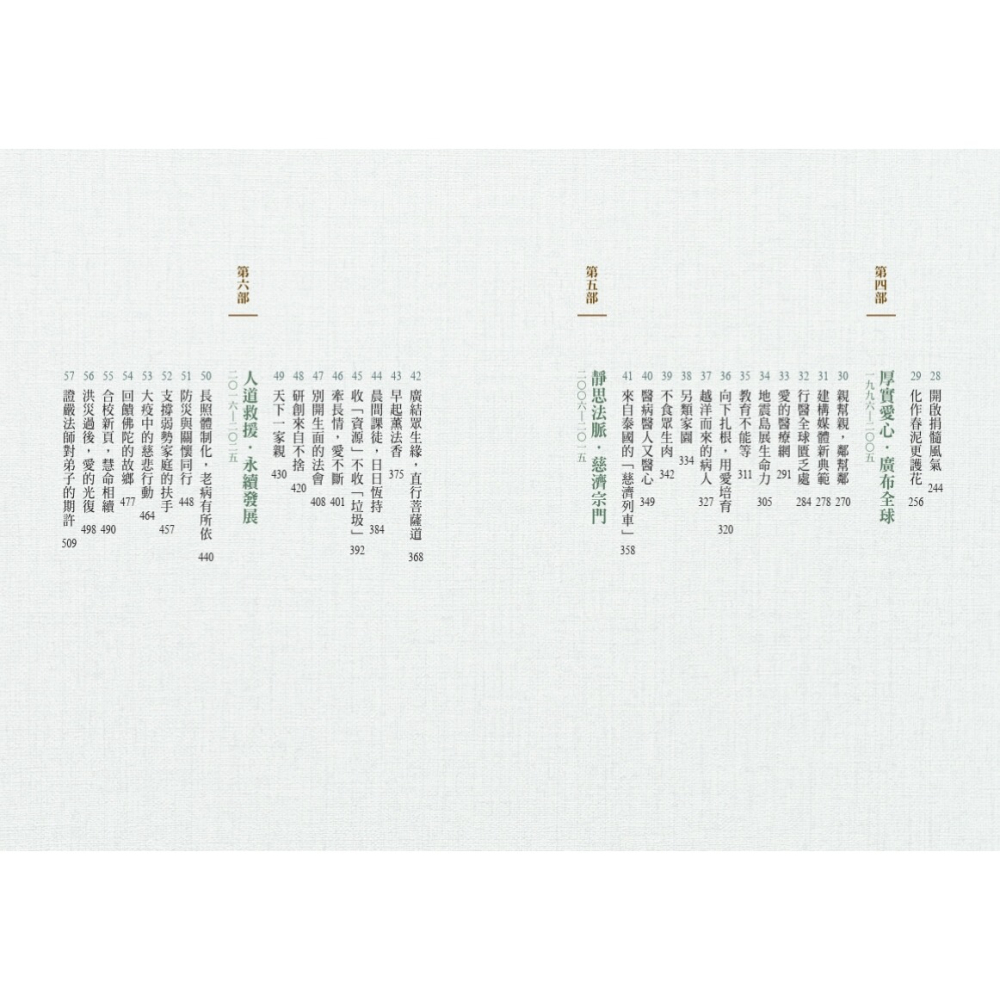 行願一甲子：證嚴法師與慈濟 /潘煊、邱淑宜 /天下文化-細節圖3