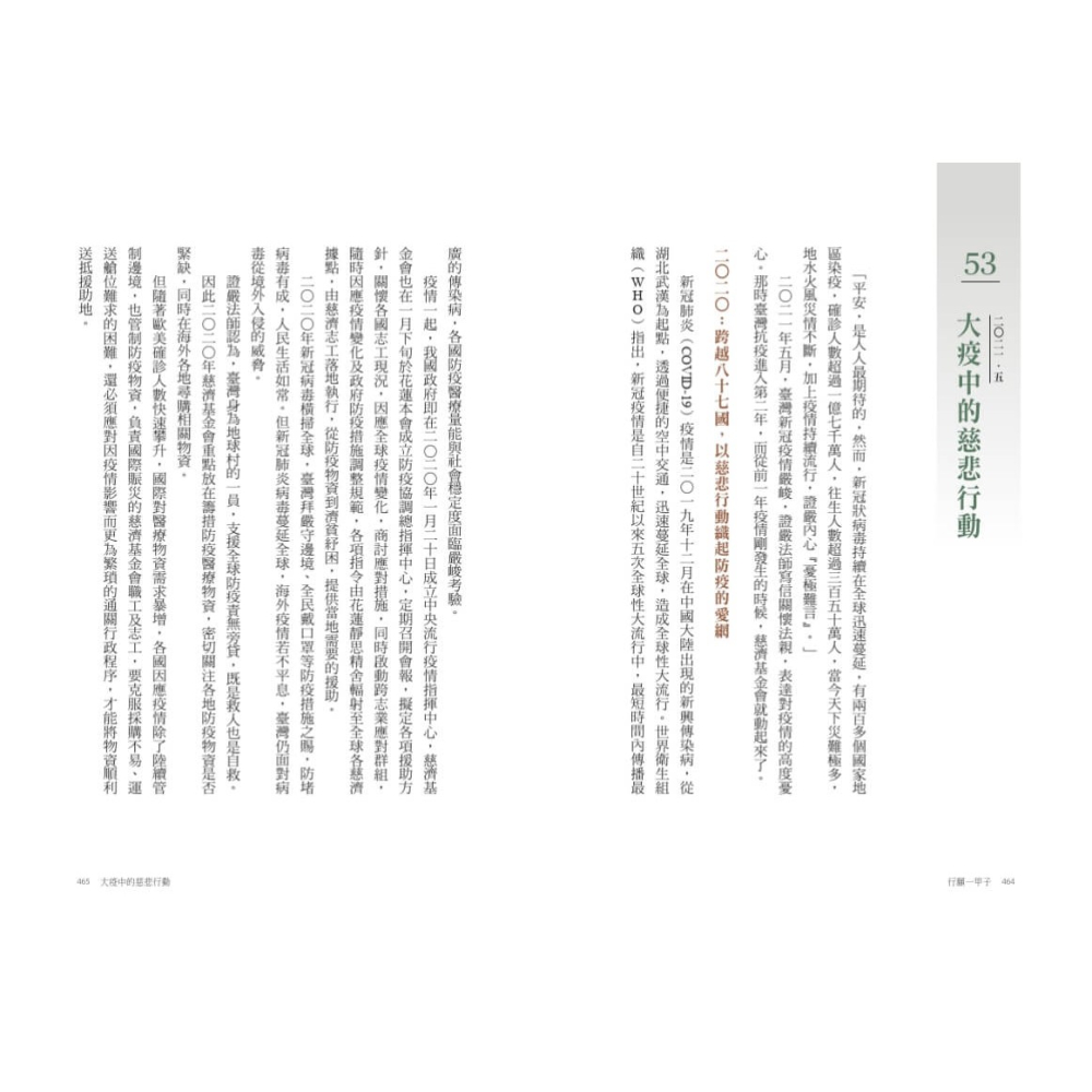 行願一甲子：證嚴法師與慈濟 /潘煊、邱淑宜 /天下文化-細節圖4