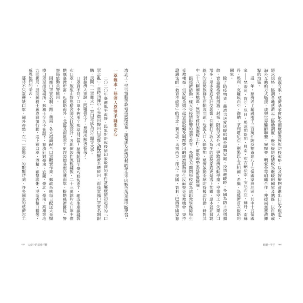 行願一甲子：證嚴法師與慈濟 /潘煊、邱淑宜 /天下文化-細節圖5